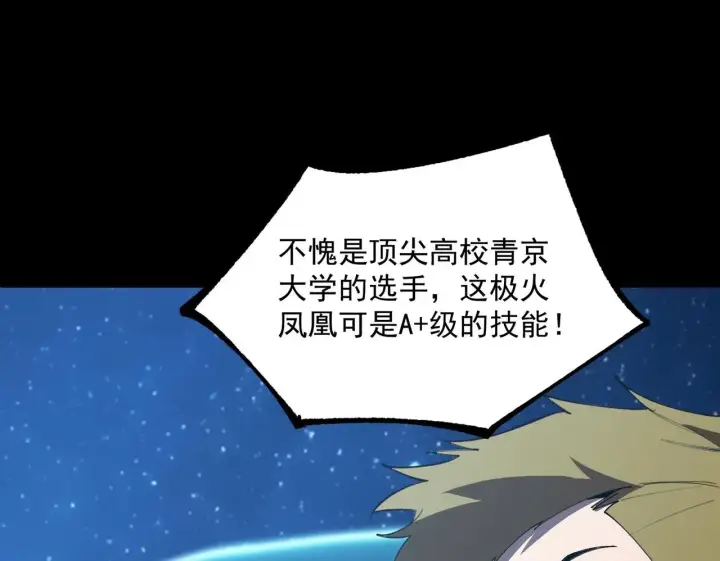 漫画《SSS级超越常理的圣骑士》第43话 迎战青京大学第150张图