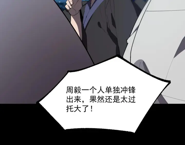 漫画《SSS级超越常理的圣骑士》第43话 迎战青京大学第152张图