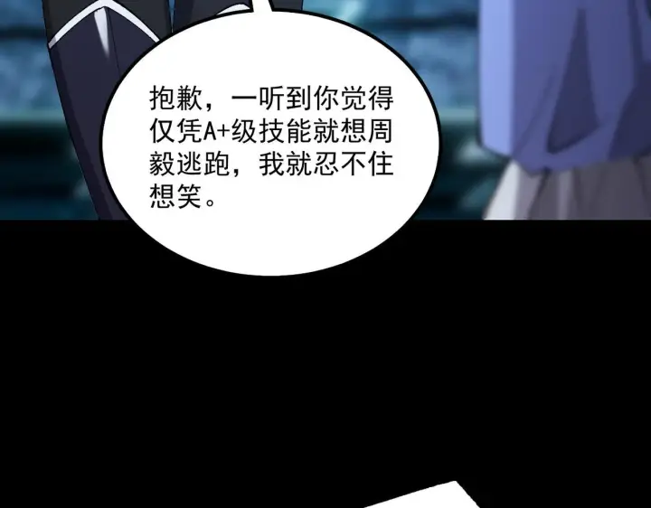 漫画《SSS级超越常理的圣骑士》第43话 迎战青京大学第160张图