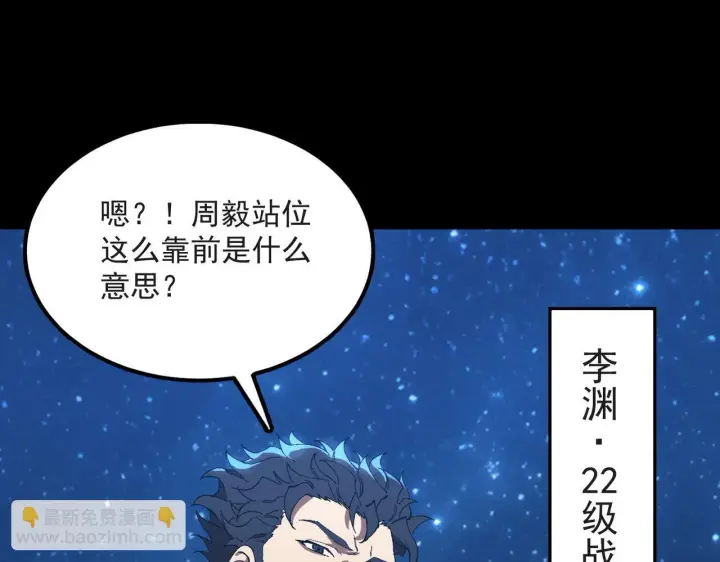 漫画《SSS级超越常理的圣骑士》第43话 迎战青京大学第19张图