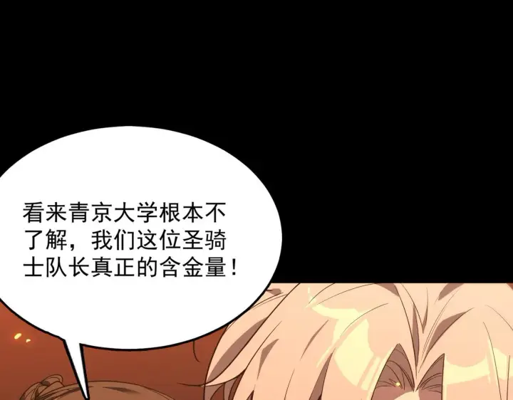 漫画《SSS级超越常理的圣骑士》第43话 迎战青京大学第194张图