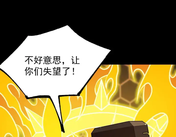 漫画《SSS级超越常理的圣骑士》第43话 迎战青京大学第198张图