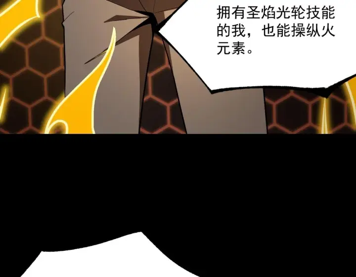 漫画《SSS级超越常理的圣骑士》第43话 迎战青京大学第201张图