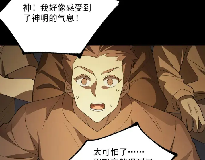 漫画《SSS级超越常理的圣骑士》第43话 迎战青京大学第202张图