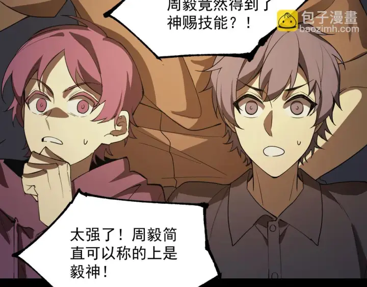 漫画《SSS级超越常理的圣骑士》第43话 迎战青京大学第203张图