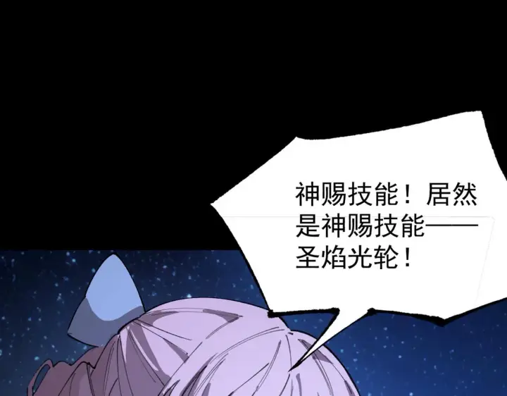 漫画《SSS级超越常理的圣骑士》第43话 迎战青京大学第205张图