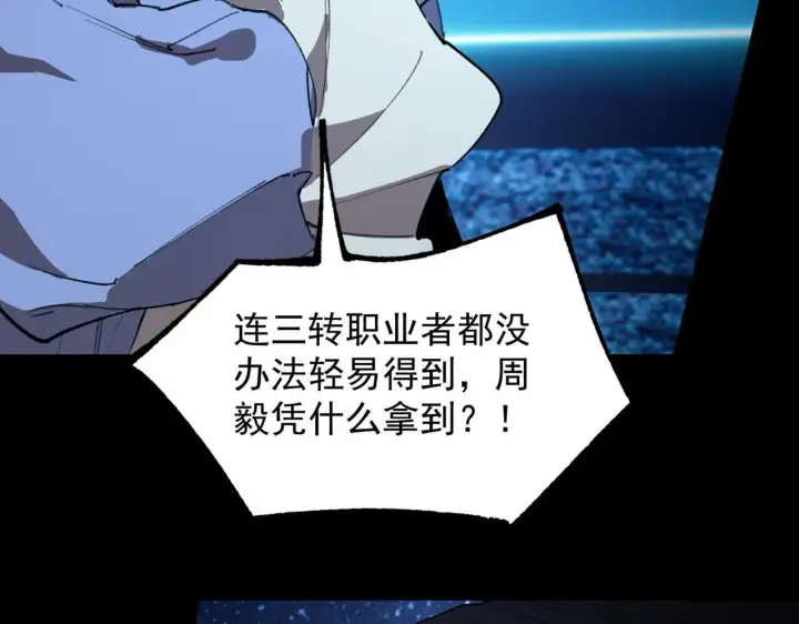 漫画《SSS级超越常理的圣骑士》第43话 迎战青京大学第207张图