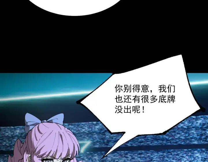 漫画《SSS级超越常理的圣骑士》第43话 迎战青京大学第210张图
