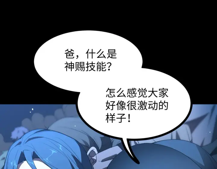 漫画《SSS级超越常理的圣骑士》第43话 迎战青京大学第214张图