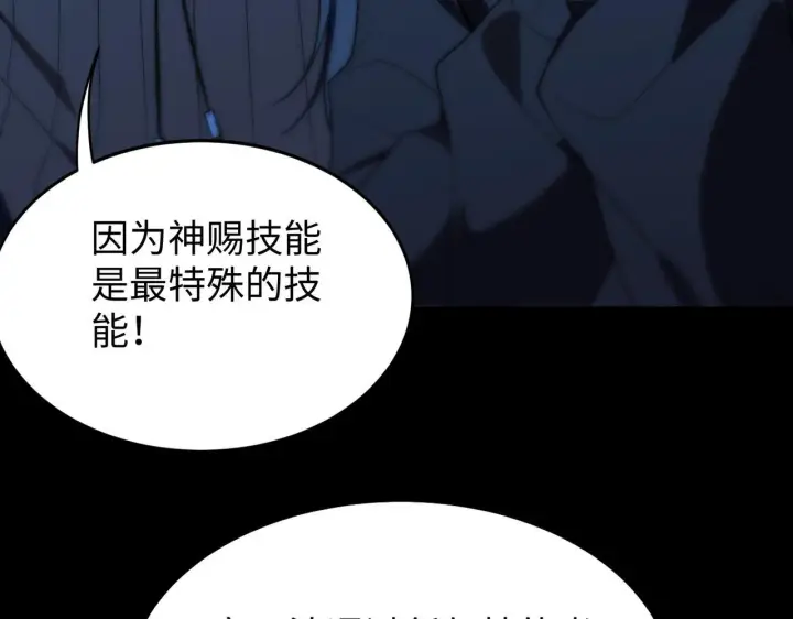 漫画《SSS级超越常理的圣骑士》第43话 迎战青京大学第216张图