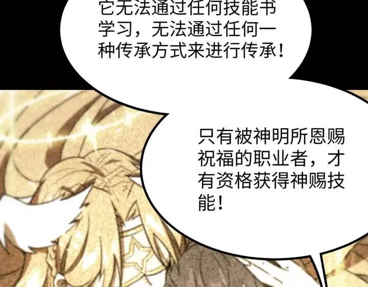 漫画《SSS级超越常理的圣骑士》第43话 迎战青京大学第217张图