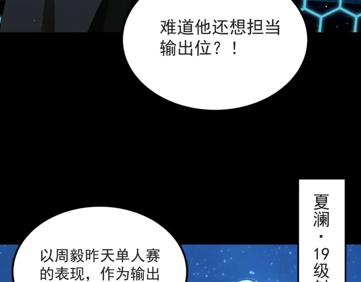 漫画《SSS级超越常理的圣骑士》第43话 迎战青京大学第22张图