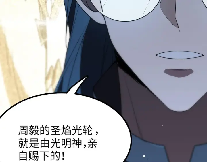 漫画《SSS级超越常理的圣骑士》第43话 迎战青京大学第220张图