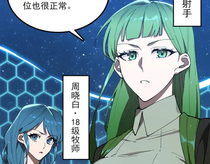 漫画《SSS级超越常理的圣骑士》第43话 迎战青京大学第23张图
