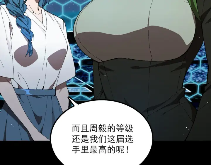 漫画《SSS级超越常理的圣骑士》第43话 迎战青京大学第24张图