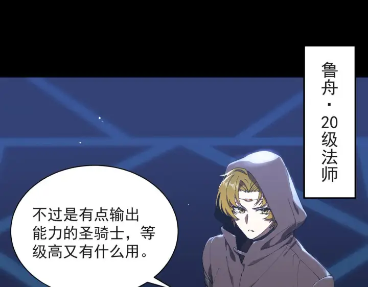 漫画《SSS级超越常理的圣骑士》第43话 迎战青京大学第26张图