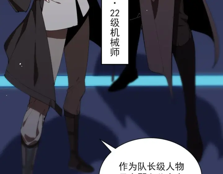 漫画《SSS级超越常理的圣骑士》第43话 迎战青京大学第28张图
