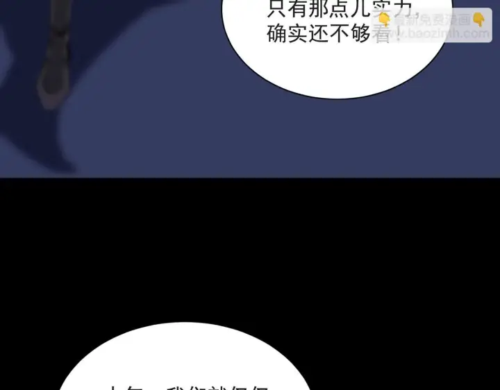 漫画《SSS级超越常理的圣骑士》第43话 迎战青京大学第29张图