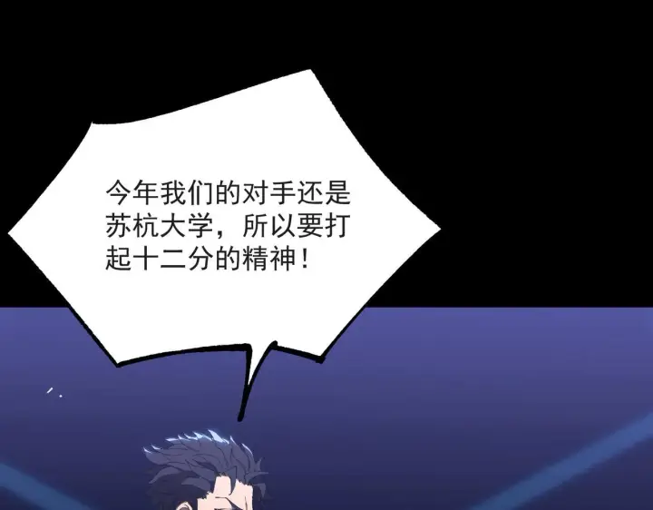 漫画《SSS级超越常理的圣骑士》第43话 迎战青京大学第35张图