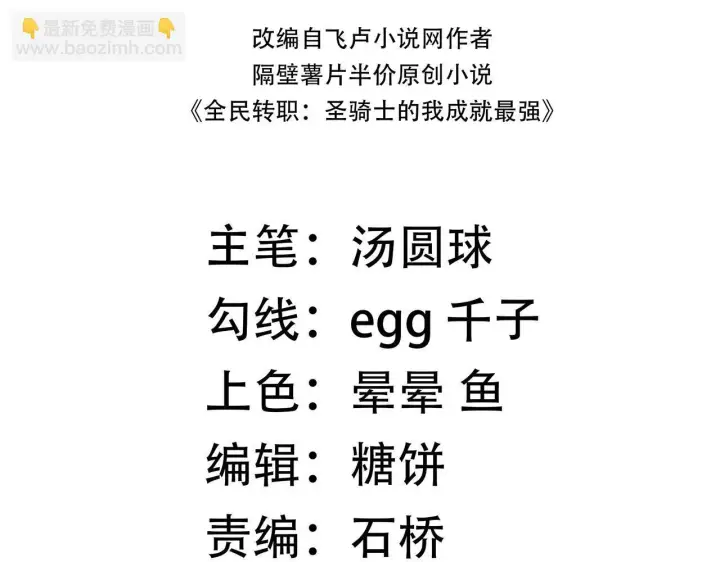 漫画《SSS级超越常理的圣骑士》第43话 迎战青京大学第4张图