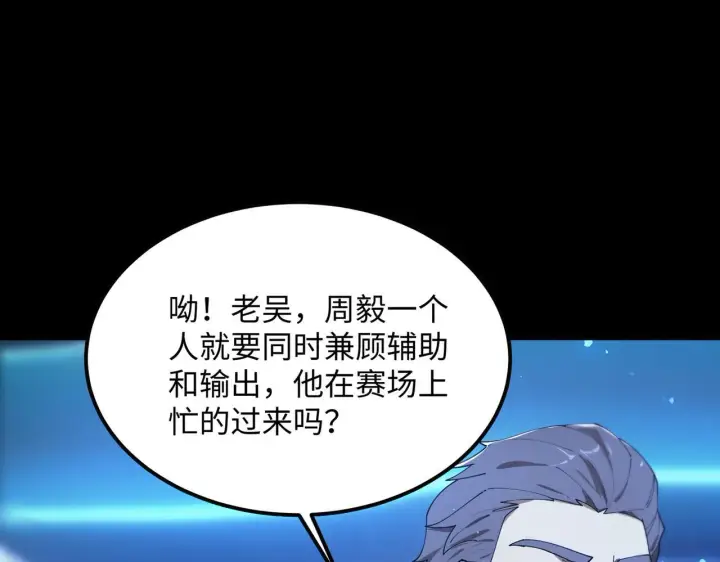 漫画《SSS级超越常理的圣骑士》第43话 迎战青京大学第41张图