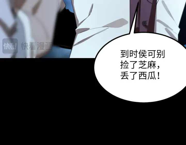 漫画《SSS级超越常理的圣骑士》第43话 迎战青京大学第43张图