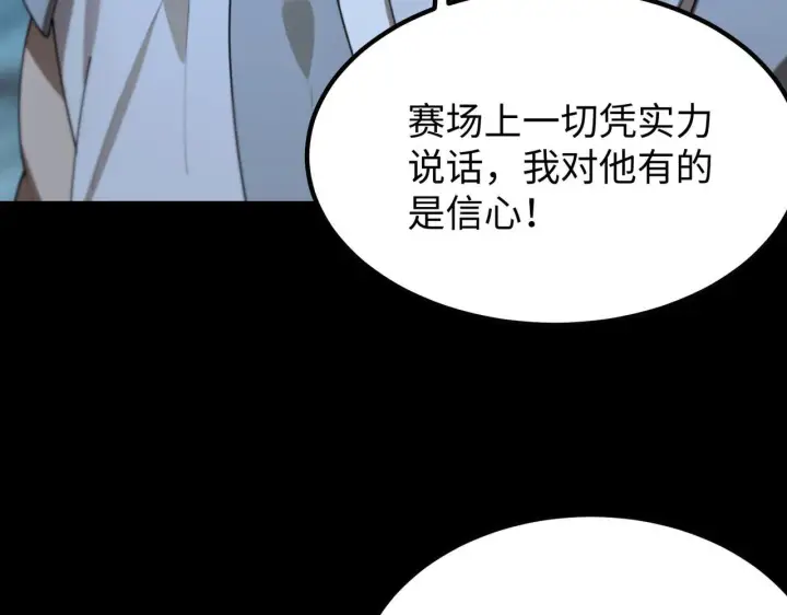 漫画《SSS级超越常理的圣骑士》第43话 迎战青京大学第46张图