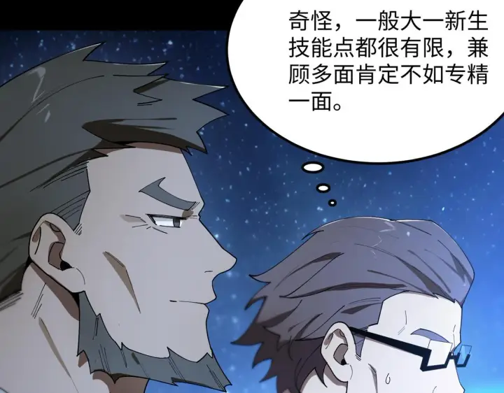 漫画《SSS级超越常理的圣骑士》第43话 迎战青京大学第47张图