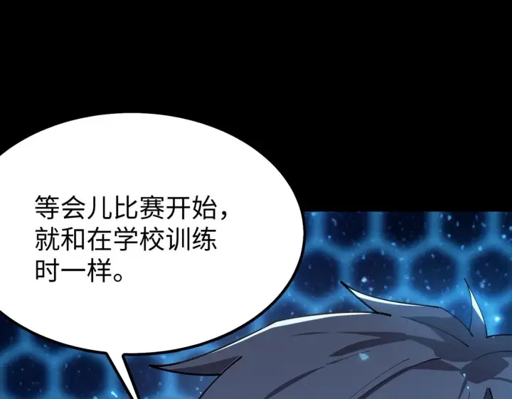 漫画《SSS级超越常理的圣骑士》第43话 迎战青京大学第50张图