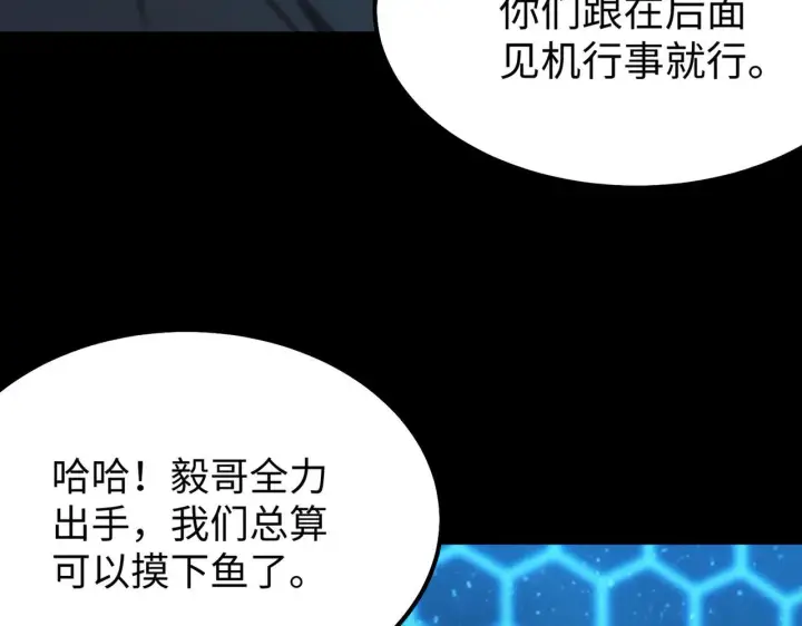 漫画《SSS级超越常理的圣骑士》第43话 迎战青京大学第53张图