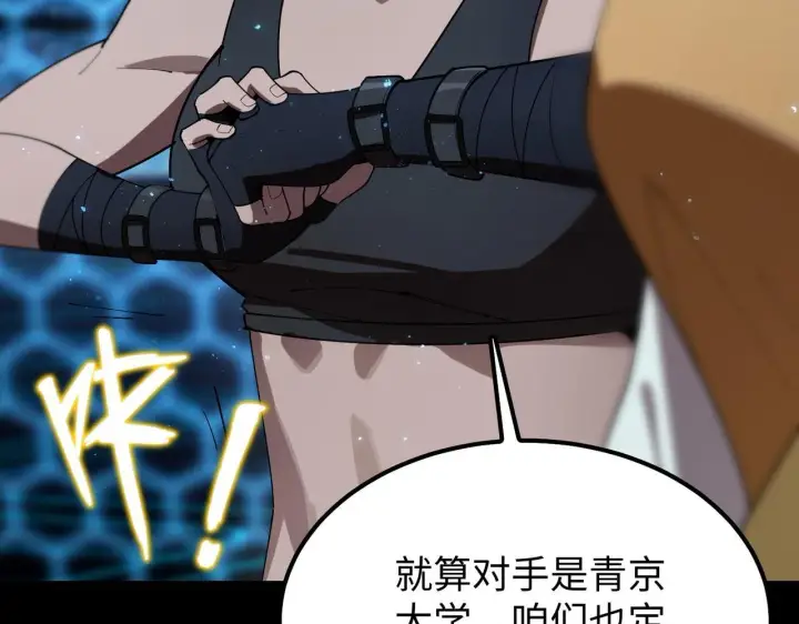 漫画《SSS级超越常理的圣骑士》第43话 迎战青京大学第55张图