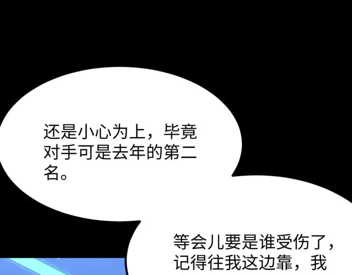 漫画《SSS级超越常理的圣骑士》第43话 迎战青京大学第57张图