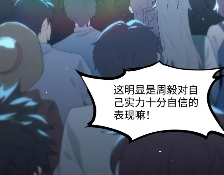 漫画《SSS级超越常理的圣骑士》第43话 迎战青京大学第76张图
