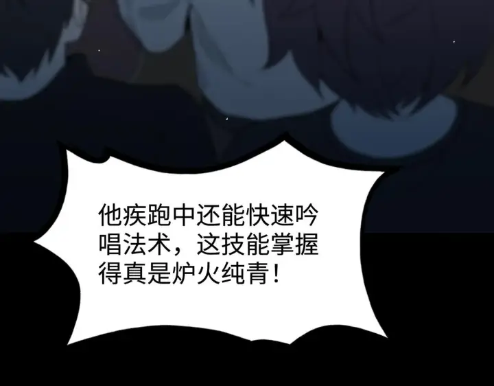 漫画《SSS级超越常理的圣骑士》第43话 迎战青京大学第77张图