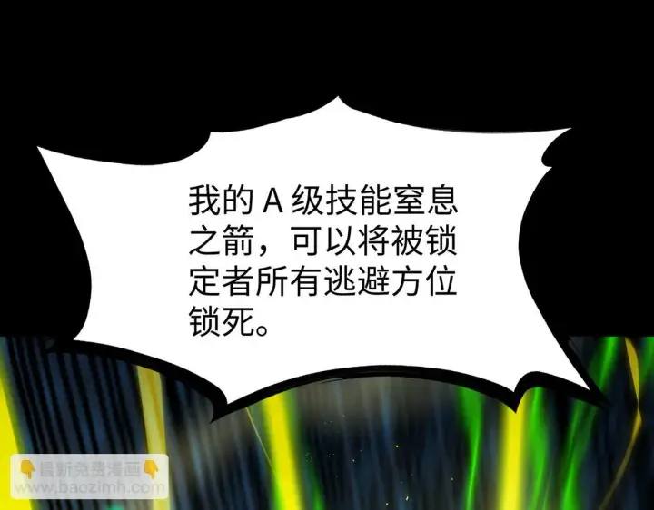 漫画《SSS级超越常理的圣骑士》第43话 迎战青京大学第94张图
