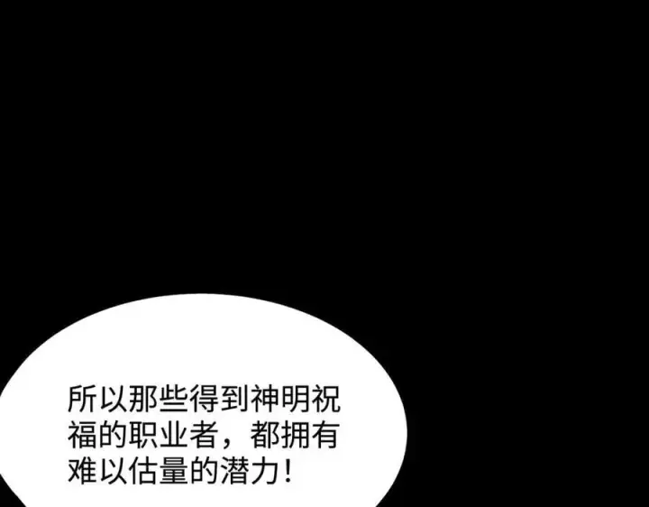 漫画《SSS级超越常理的圣骑士》第44话 隐匿机器人第11张图