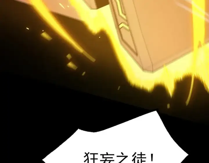 漫画《SSS级超越常理的圣骑士》第44话 隐匿机器人第114张图