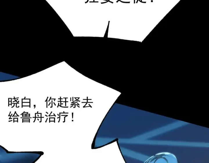 漫画《SSS级超越常理的圣骑士》第44话 隐匿机器人第115张图