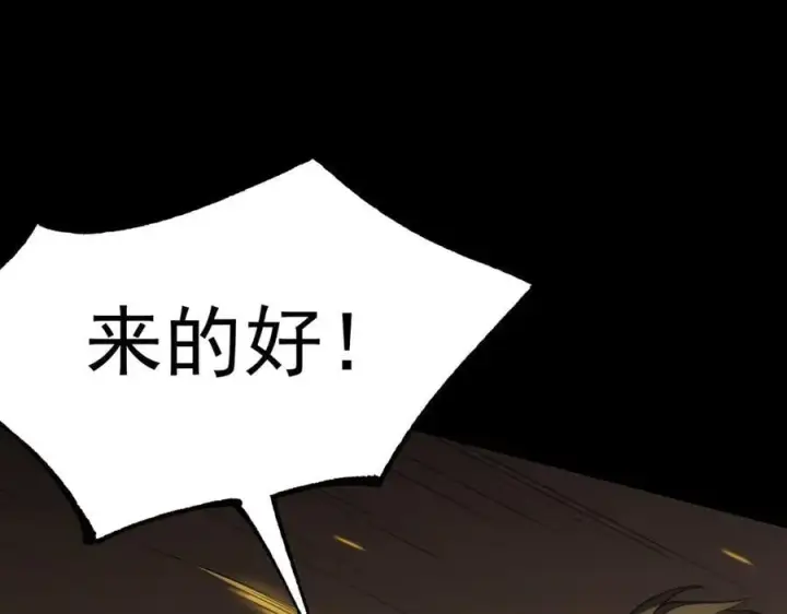 漫画《SSS级超越常理的圣骑士》第44话 隐匿机器人第120张图