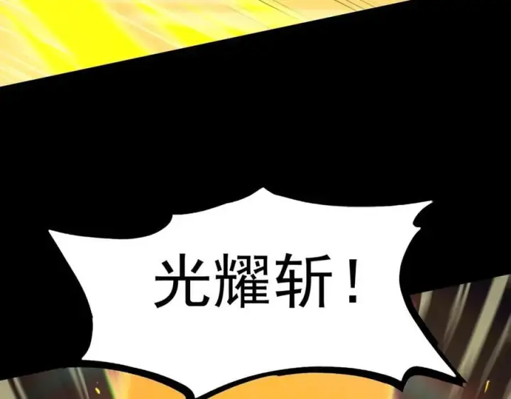 漫画《SSS级超越常理的圣骑士》第44话 隐匿机器人第123张图
