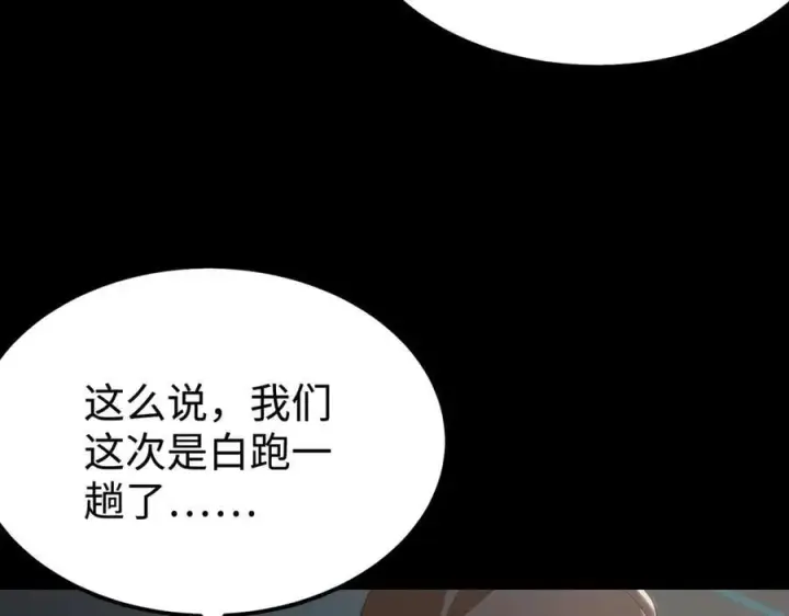 漫画《SSS级超越常理的圣骑士》第44话 隐匿机器人第14张图