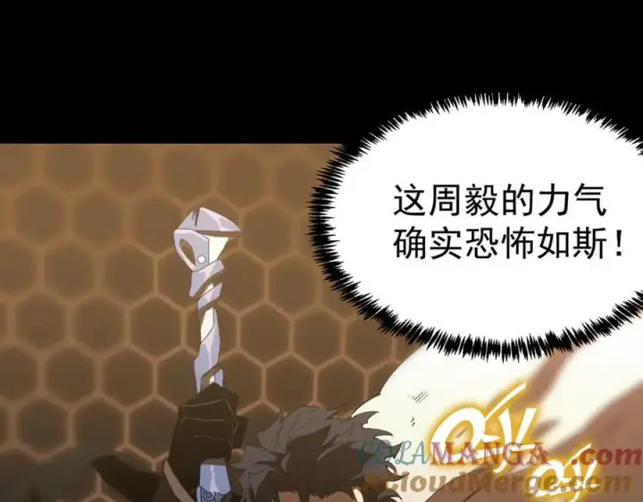 漫画《SSS级超越常理的圣骑士》第44话 隐匿机器人第141张图