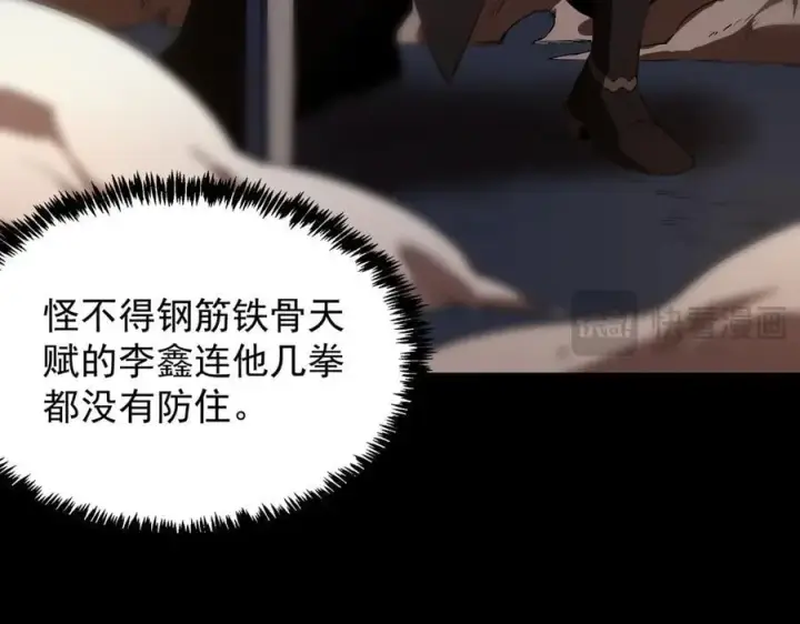 漫画《SSS级超越常理的圣骑士》第44话 隐匿机器人第143张图