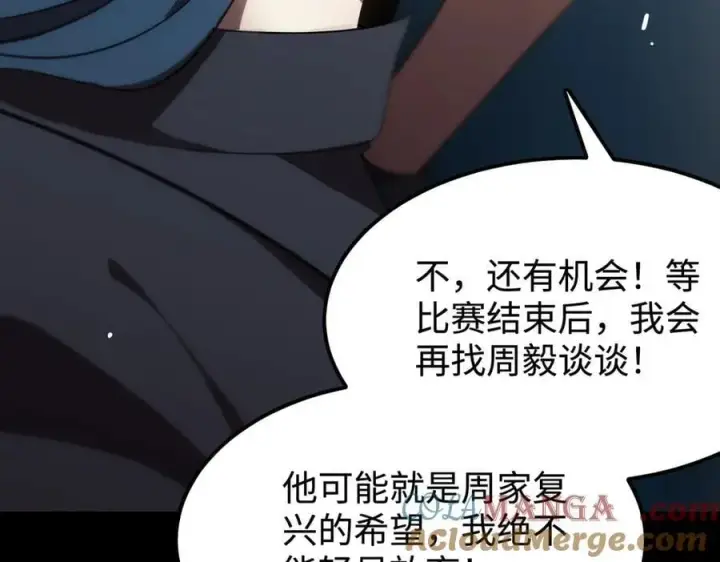 漫画《SSS级超越常理的圣骑士》第44话 隐匿机器人第17张图