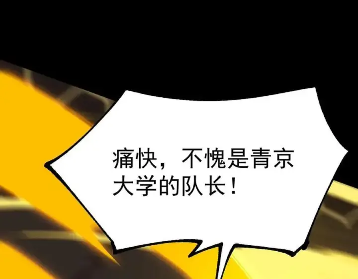 漫画《SSS级超越常理的圣骑士》第44话 隐匿机器人第174张图