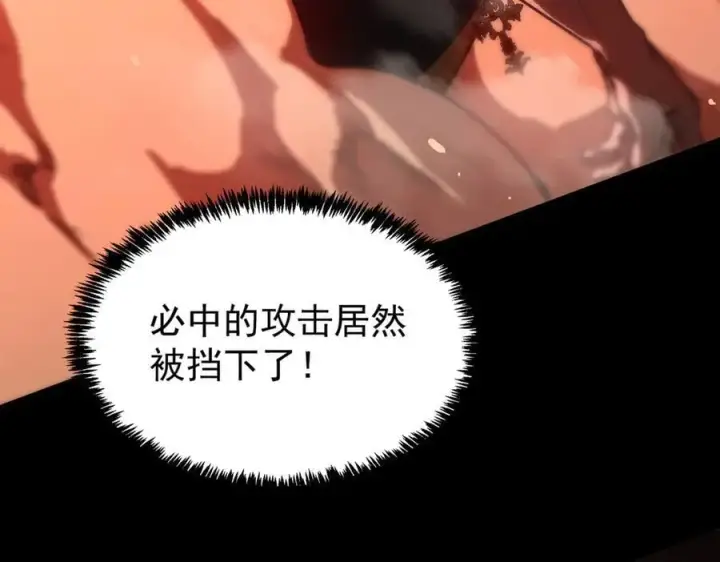 漫画《SSS级超越常理的圣骑士》第44话 隐匿机器人第194张图