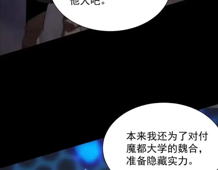 漫画《SSS级超越常理的圣骑士》第44话 隐匿机器人第219张图