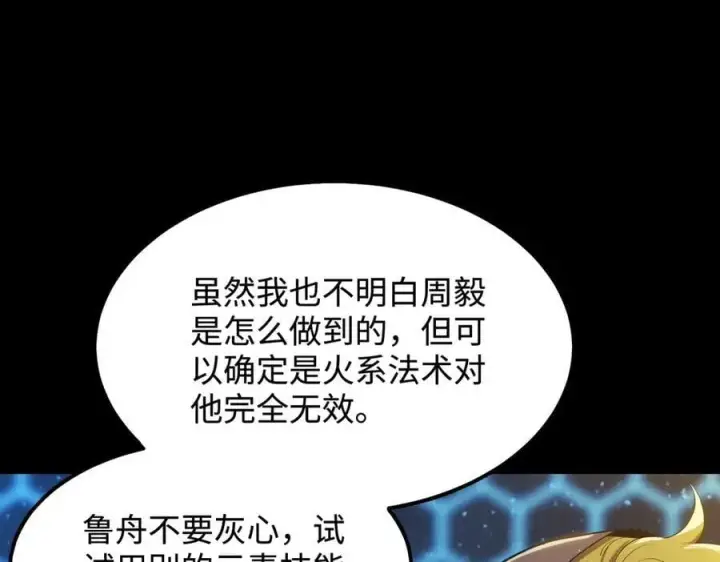 漫画《SSS级超越常理的圣骑士》第44话 隐匿机器人第24张图