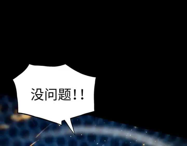 漫画《SSS级超越常理的圣骑士》第44话 隐匿机器人第31张图