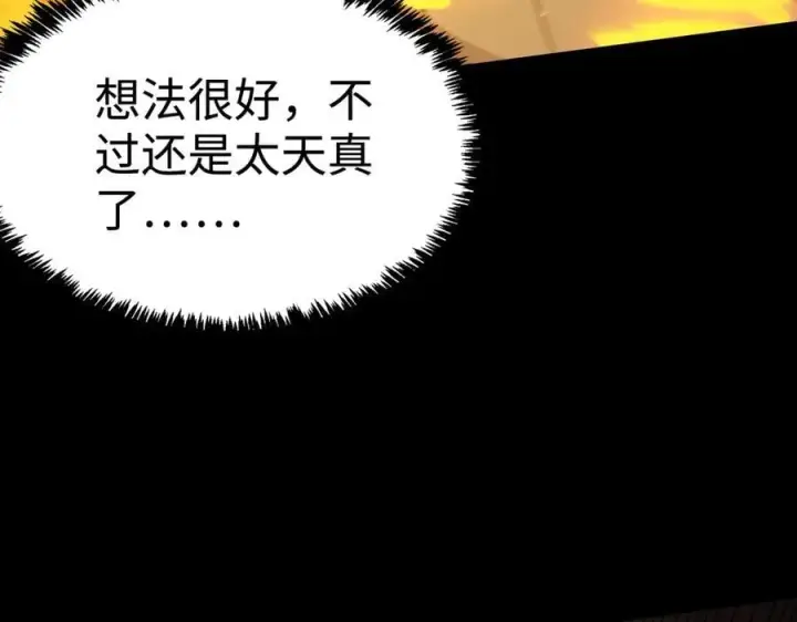 漫画《SSS级超越常理的圣骑士》第44话 隐匿机器人第51张图